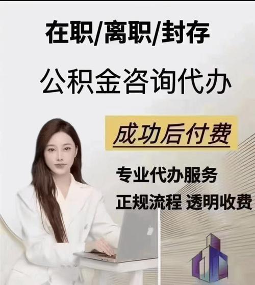 公积金提取代办费用标准