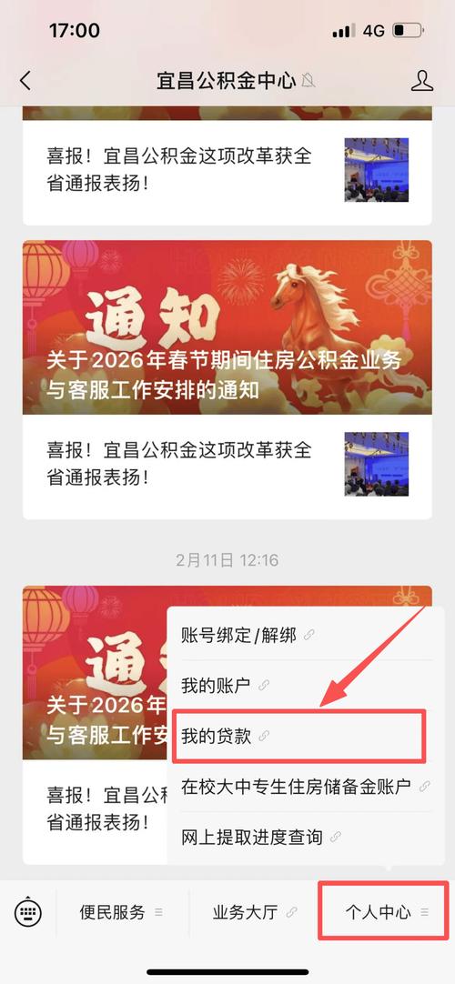 公积金提取进度查询