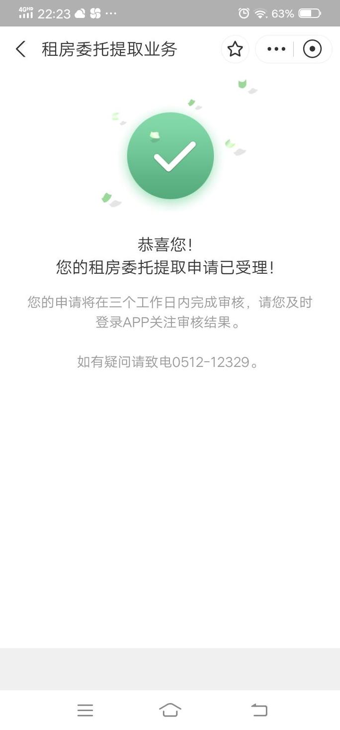 公积金提取审核结果通知方式