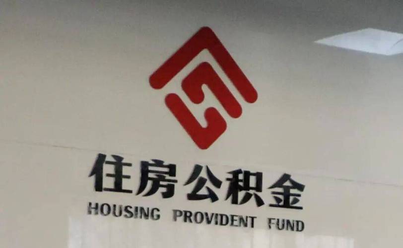 公积金提取代办中介_中介代提取住房公积金
